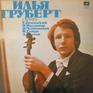 VI Tchaikovsky International Competition , Hya Grubert LP USSR 1978