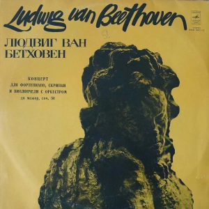 Beethoven Triple Concierto ,  Oistrach, Rostropovich,  Richter, Herbert von Karajan , LP USSR