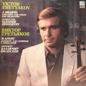 J. Brahms Concerto For Violin And Orchestra In D Major, Op. 77 LP / USSR