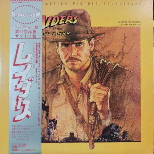 Indiana Jones Soundtrack John Williams  Raiders Of The Lost Ark LP JAPAN 1981