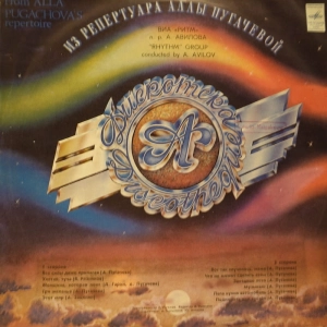 Avilov Group / Alla Pugachova's LP Disco Boogie