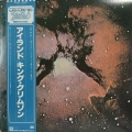 King Crimson, Islands LP 1980 Japan Atlantic obi, 2 inserty