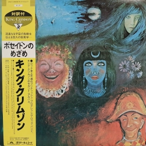 King Crimson, In The Wake Of Poseidon LP Japan 1983, obi, insert