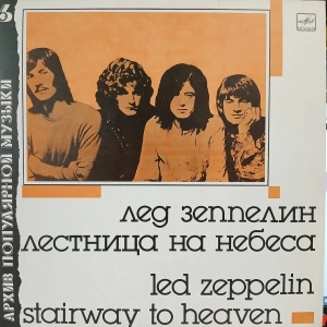 Led Zeppelin, Stairway to Heaven LP wydanie radzieckie, składanka, 1988
