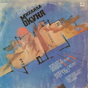 Mikhail Okun Jazz Trio, Concert In The Olympic Village LP 