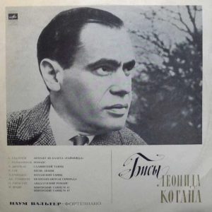 Leonid Kogan Plays - Highlights Of Leonid Kogan's Art. LP 1971 USSR, Melodia, płyta winylowa