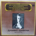 Johannes Brahms - Sonata No. 1 For Cello And Piano / Sonata No. 2 For Cello And Piano,  Daniel Shafran, LP 1983 USSR, Melodia, płyta winylowa