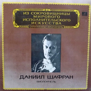 Johannes Brahms - Sonata No. 1 For Cello And Piano / Sonata No. 2 For Cello And Piano,  Daniel Shafran, LP 1983 USSR, Melodia, płyta winylowa