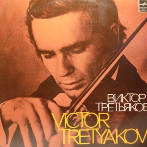 Victor Tretyakov - Paganini Concerto n.1 LP Melodiya