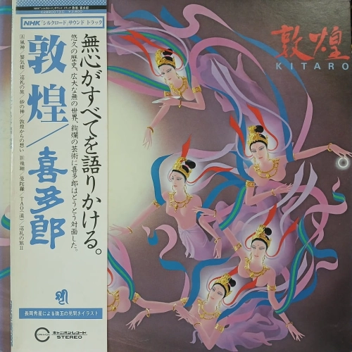 Kitaro, Silk Road III - Tun Huang LP Japan 1981