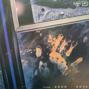 Kino Group, Night LP 1988 USSR, Melodiya Кино Ночь, płyta winylowa