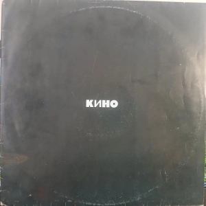 Kino Group LP 1991 USSR Russian Disc Кино