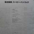 Herbie Hancock, Maiden Voyage LP 1977 Japan, Blue Note, płyta winylowa