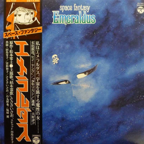Various, Space Fantasy Emeraldus, LP 1978 Japan, Columbia, płyta winylowa