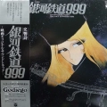 Nozomi Aoki, Symphonic Poem Galaxy Express 999, LP 1979 Japan, Columbia, płyta winylowa