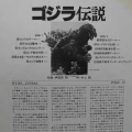 Makoto Inoue, Legenda Godzilli, LP 1983 Japan, Starchild, płyta winylowa