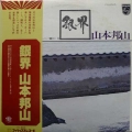 Hozan Yamamoto, Silver World, LP 1977 Japan, Philips, płyta winylowa