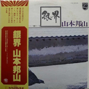 Hozan Yamamoto, Silver World, LP 1977 Japan, Philips, płyta winylowa