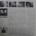 Hozan Yamamoto, Silver World, LP 1977 Japan, Philips, płyta winylowa