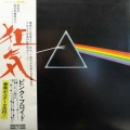 Pink Floyd, The Dark Side Of The Moon, LP 1973 Japan, Harvest/Odeon, płyta winylowa