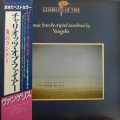 Vangelis, Chariots of fire, music from the original soundtrack, LP 1981 Japan, Polydor, plyta winylowa