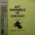 The Art Ensemble Of Chicago, People In Sorrow, LP 1978 Japan PROMO, EMI/Odeon, płyta winylowa