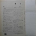 Pink Floyd,A Saucerful Of Secrets, LP 1974 Japan, EMI/Odeon, płyta winylowa