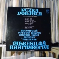 Pekka Pohjola, Pihkasilmä Kaarnakorva, LP 1972 Finland, Love Records, płyta winylowa