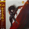 Osamu Shoji & Progressive Party, Chimera Roar III, LP 1986 Anime  Japan, Columbia, płyta winylowa