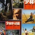 Chen Yan Yu, "Shaolin Temple," "The 36th Chamber of Shaolin Temple," and "The Road to Shaolin Temple" (Original Soundtrack Collection of the Three Great Shaolin Temple Films) LP 1983 Japan, Victor, płyta winylowa