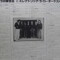 Electric Light Orchestra, ELO,  A New World Record LP 1977 Japan, United Artists Records, płyta winylowa 
