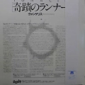 Evangelos Papathanassiou / Vangelis / Ignacio, LP 1982 Japan, Egg, płyta winylowa