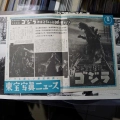 Various, Godzilla! 2, LP 1978 Japan, Toho Records, płyta winylowa