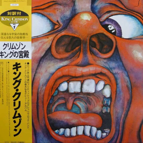 King Crimson, In The Court Of The Crimson King (An Observation By King Crimson), LP 1983 Japan,  Polydor, płyta winylowa