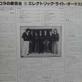 Electric Light Orchestra, ELO,  A New World Record LP 1977 Japan, United Artists Records, płyta winylowa 