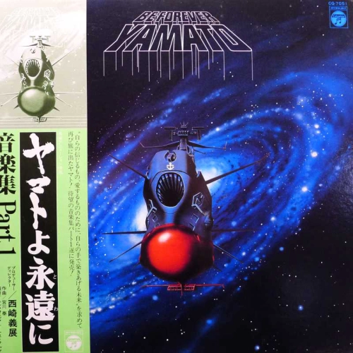 Hiroshi Miyagawa, Be Forever Yamato, LP 1980 Japan, Columbia, płyta winylowa, anime