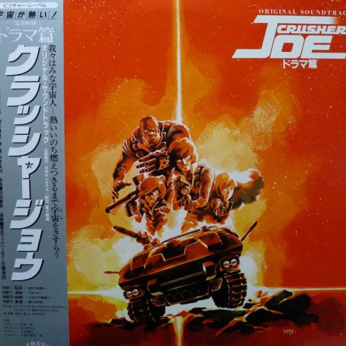 Various, Original Soundtrack Crusher Joe, 2LP 1983 Japan,  Victor, płyta winylowa, anime