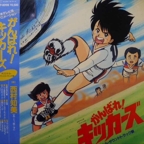 Tomomi Nishimura, Jun Irie, Hideya Nakazaki, Kickers Soundtrack, LP 1986 Japan,  Eastworld, płyta winylowa, anime