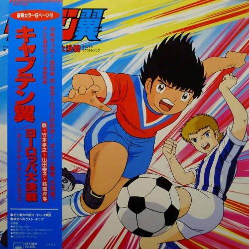 Various, Captain Tsubasa, Europa Daikessen, Soundtrack, LP 1985 Japan, CBS/Sony, płyta winylowa, anime