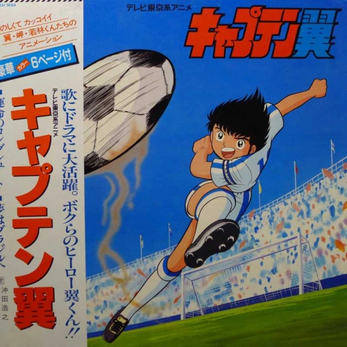 Hiroyuki Okita, Yoko Ogai, Capitan Tsubasa, LP 1984 Japan, CBS/Sony, płyta winylowa, anime