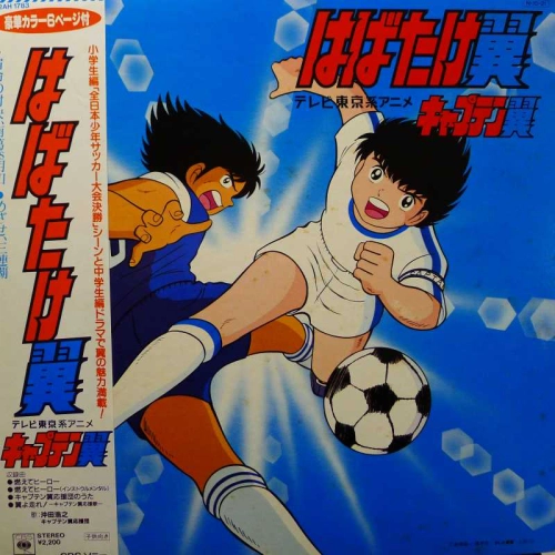 Various, Captain Tsubasa, Habatake Tsubasa, LP 1984 Japan, CBS/Sony, płyta winylowa, anime