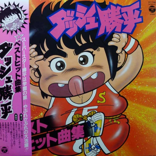 Various, Dash Kappei - Best hit songs / Gigi la Trottola/, LP 1981 Japan, Columbia, płyta winylowa, anime, rare