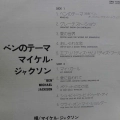 Michael Jackson, Ben LP 1972 Japan, Tamla Motown, płyta winylowa