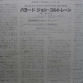 John Coltrane Quartet, Ballads, McCoy Tyner, Jimmy Garrison, Elvin Jones, LP 1980 Japan, MCA Records, płyta winylowa