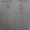 Freddie Mercury, Mr. Bad Guy, LP 1985 Japan,  CBS/Sony, płyta winylowa