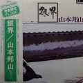 Hozan Yamamoto, Silver World, LP 1974 Japan, Fontana, płyta winylowa