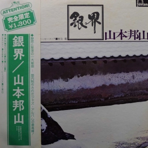 Hozan Yamamoto, Silver World, LP 1974 Japan, Fontana, płyta winylowa