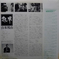 Hozan Yamamoto, Silver World, LP 1974 Japan, Fontana, płyta winylowa