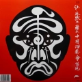 Jean Michel Jarre, The Concerts In China, 2LP 1982 France, Dreyfus, płyta winylowa