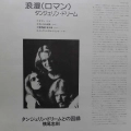 Tangerine Dream, Stratosfear, LP 1977 Japan, Virgin Records, płyta winylowa